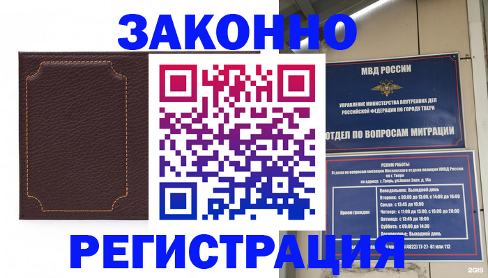 временная регистрация законно в Полевском