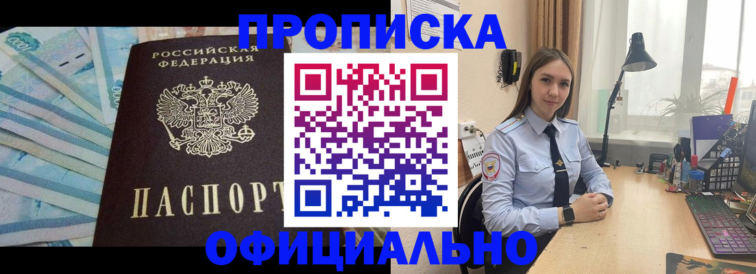 купить прописку в Полевском